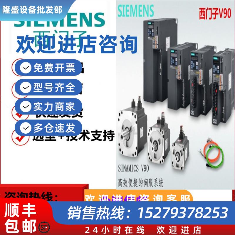 议价1FL6052/6054-2AF21-2AA1/AB1/MA1/MB1/LA1/LB1西门子V90伺服