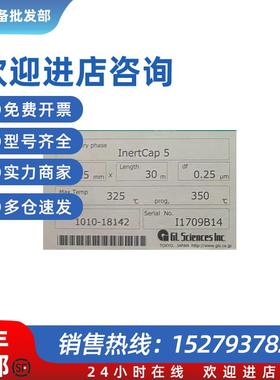 议价岛津毛细色谱柱INERTCAP 5 0.25MMID X30M DF 货号1010-18142
