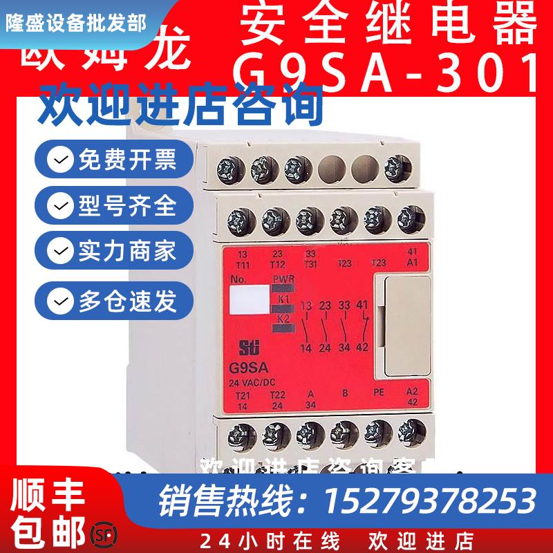 议价欧姆龙安全继电器G9S-2001 G9SA-301 G9SA-501 EX301 321-T07