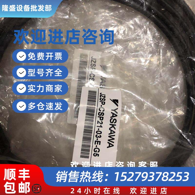 议价JZSP-CSP21-03-E-G5正品安川编码器线
