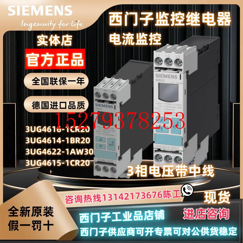 议价监控继电器3UG4616-1CR20/4614-1BR20/1AW30/4612-1AR20