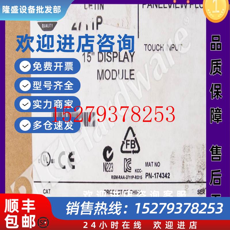 议价2711P-RDB15C罗克韦尔触摸屏正品质量售后无忧供应2711PRDB15