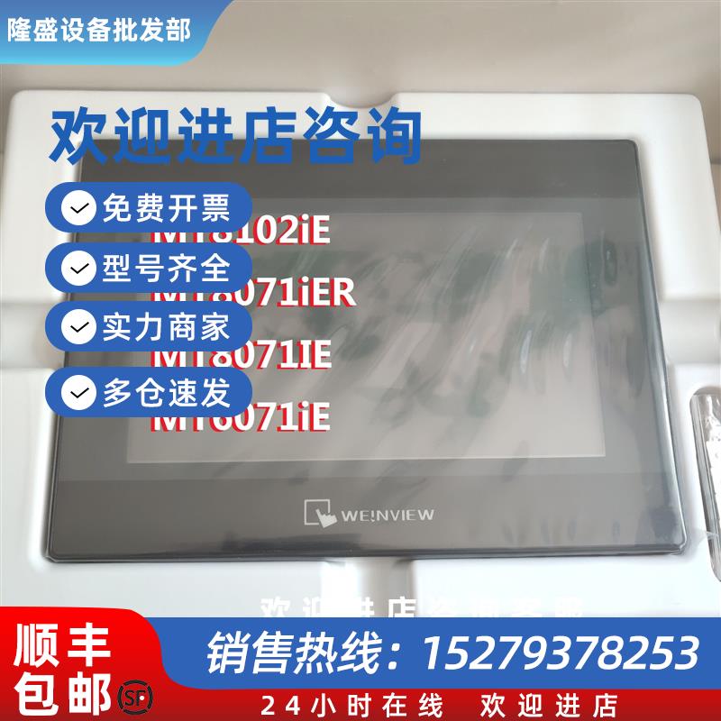 议价正品威纶触摸屏MT8102iE/MT8071iER/MT8071IE/MT6071iE现货特