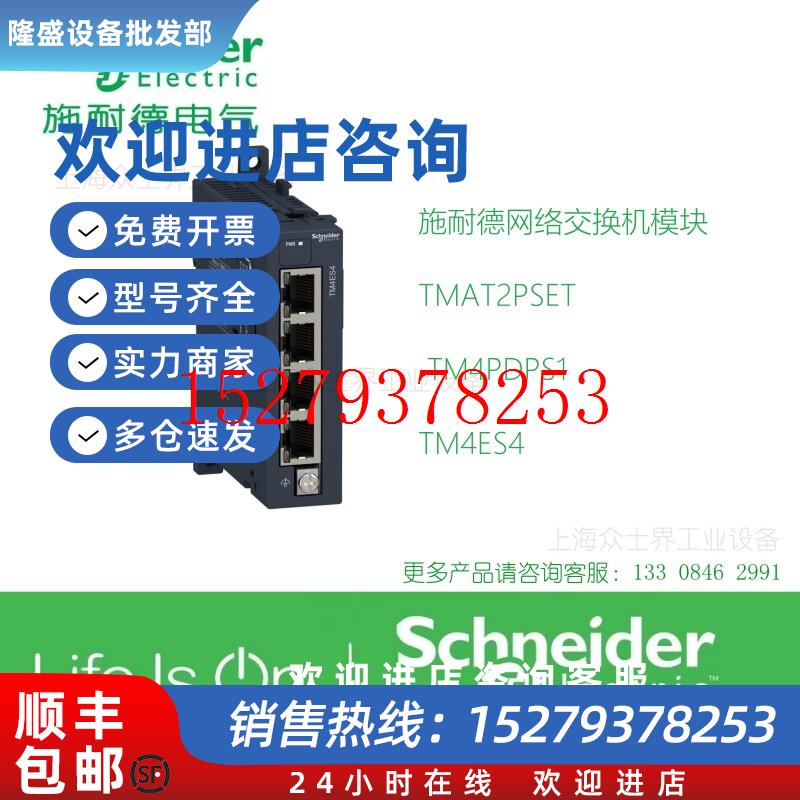 议价施耐德网络交换机模块TMAT2PSETTM4PDPS1TM4ES4