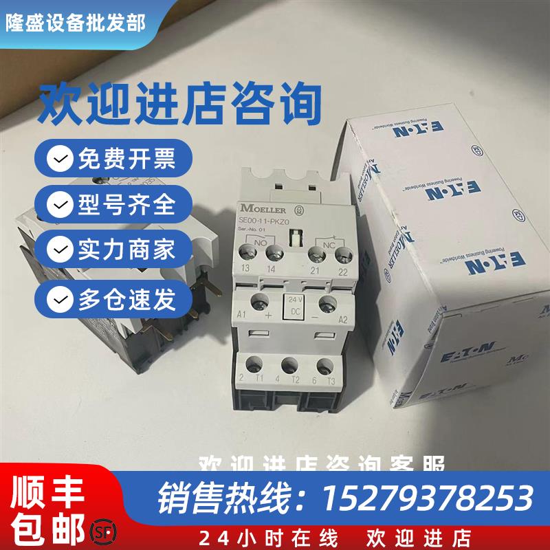 议价伊顿穆勒接触器SE00-11-PKZ024VDC