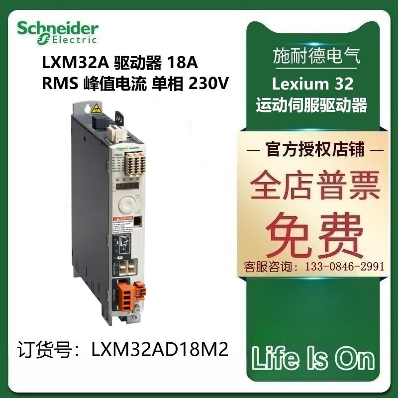 议价LXM32AD18M2施耐德运动私服驱动器18ARMS峰值电流单相230V