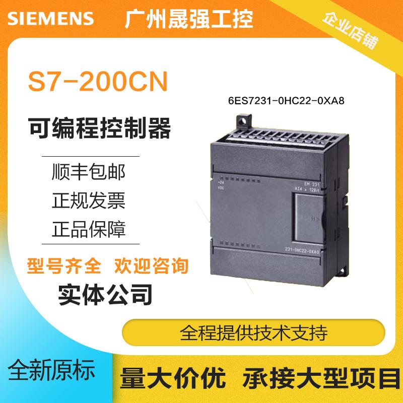 议价6ES7231-0HC22-0XA0西门子PLC模块EM231CN6ES7231-OHC22-OXA8