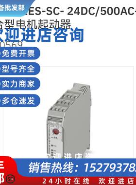 议价2900569 ELR H3-IES-SC- 24DC/500AC-9 电机起动器现