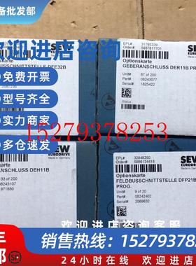议价全新SEW变频器ProfibusDP总线适配器DFP21B通讯模块08242402