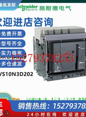 议价MVS10N3D202施耐德框架断路器全新原装正品现货MVS10N3D202