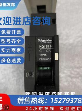 议价二手断路器NG125H C10A带安装支架货号18705实物实价