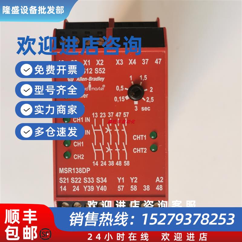 议价罗克韦尔安全继电器MSR138DP440R-M23143MSR127T440R-N23126