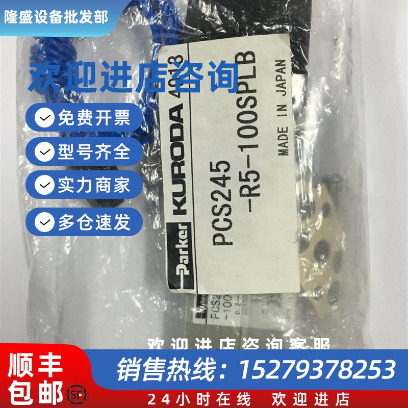 议价现货黑田精工KURODA电磁阀PCS245-R5-100SPLB全新原装正品当