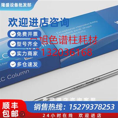 议价00101-21041  Xtimate系列液相色谱柱 - C18 4.6*150*5um