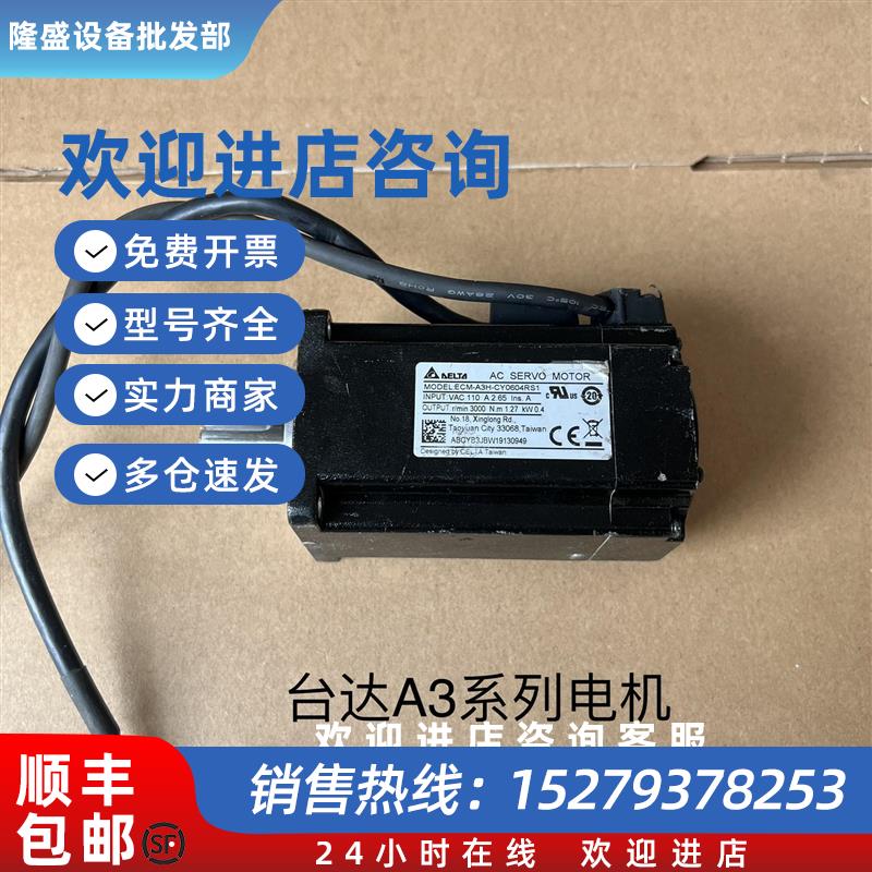 议价台达A3系列电机拆机ECM-A3H-CY0604RS1/CY0807SS1/CY0401RS1/