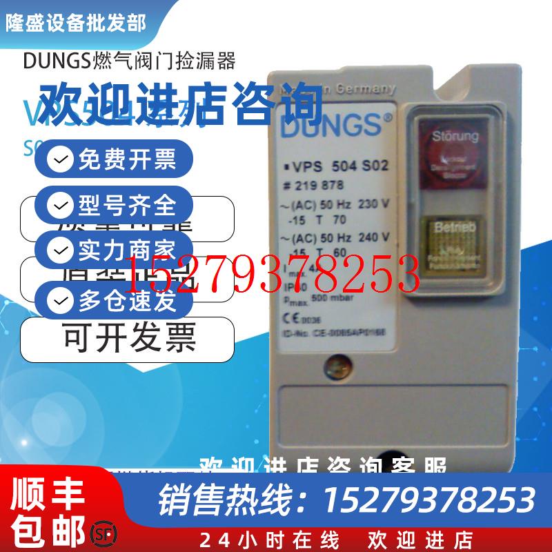 议价DUNGS冬斯VPS504S02S04燃气阀门检漏器系统设备检漏仪现货包