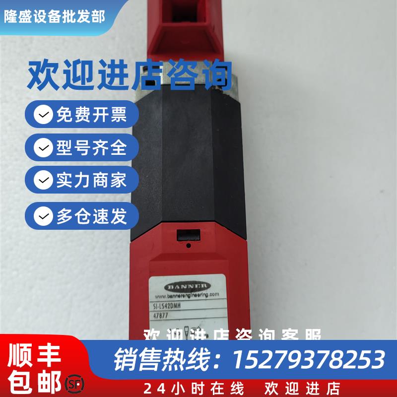 议价SI-LS42DMH邦纳BANNER安全门开关47877拆机件实物拍图现货