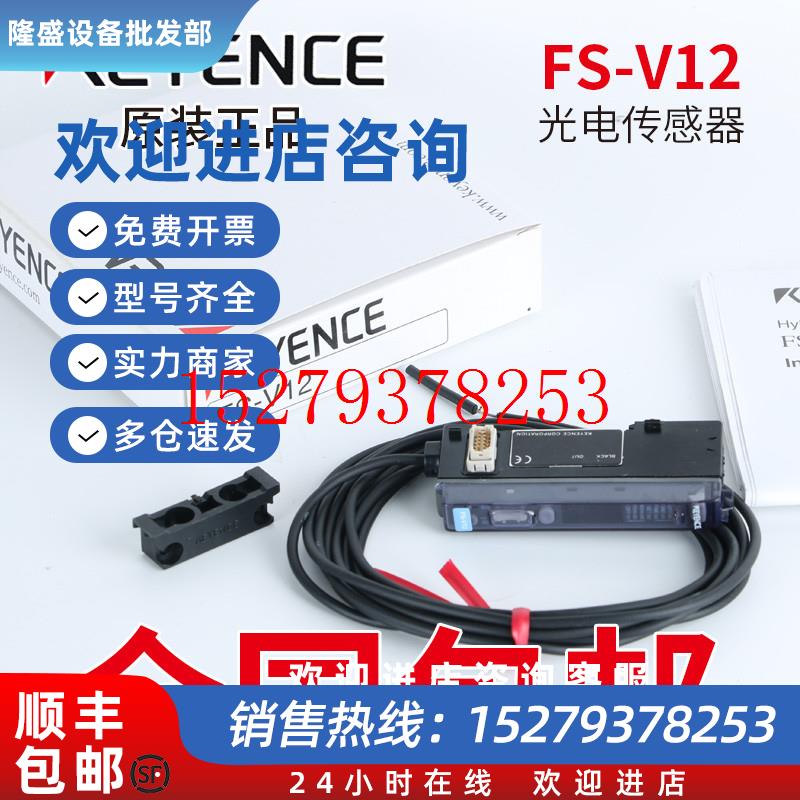 议价FS-V12基恩士光纤FS-V11V21XV21RV22RPV30V31V32V33V3