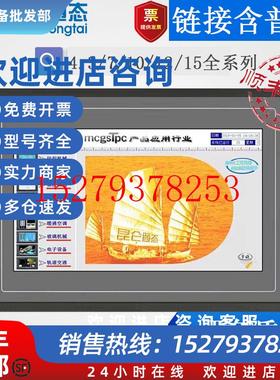 议价MCGS昆仑通态触摸屏7寸10寸TPC7032kxki7072Gi1031ktki1071Gt