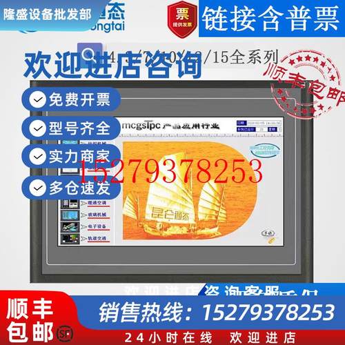 议价MCGS昆仑通态触摸屏7寸10寸TPC7032kxki7072Gi1031ktki1071Gt