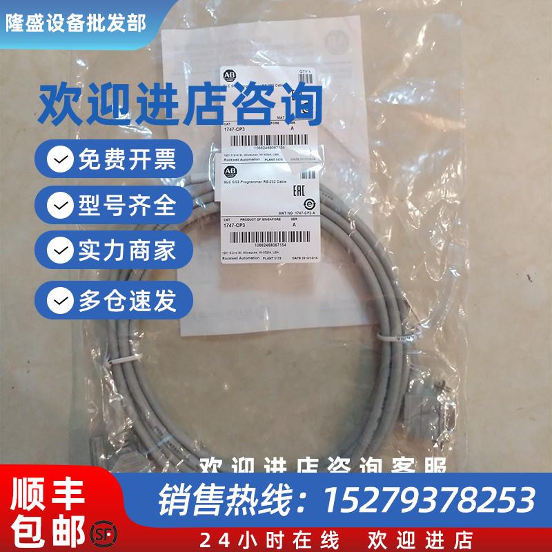 议价美国罗克韦尔自动化-AB1747-CP3电缆全新质保1年