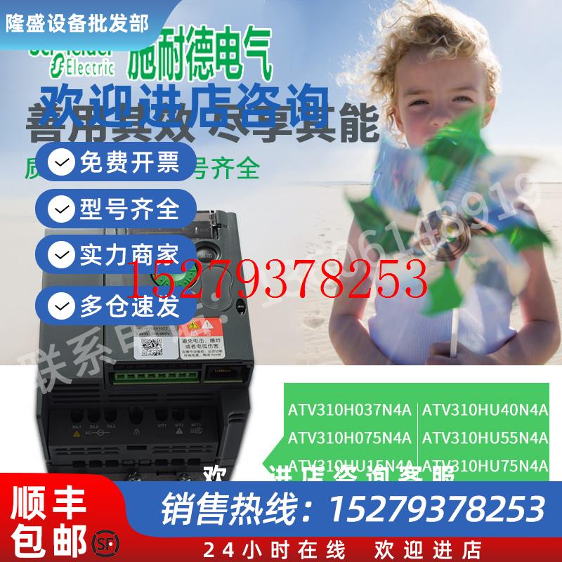 议价ATV310H037N4A/075N4A/ATV310HU15/U22/U30/U40/U55/U75/HD11