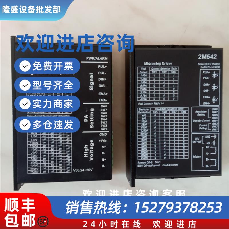 议价TD860AH型步进电机驱动器DM5422M542-06HB556-ACOK2D656T