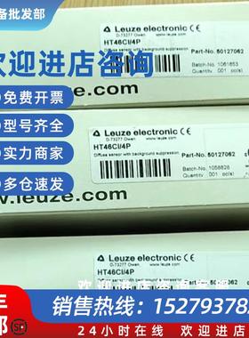 议价劳易测50127062光电开关HT46CI/4P 原装正品