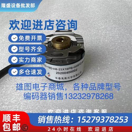 议价HKD-19D-H8-23X16PB-G05FD-B-0.35m长春禹衡编码器伺服电机编