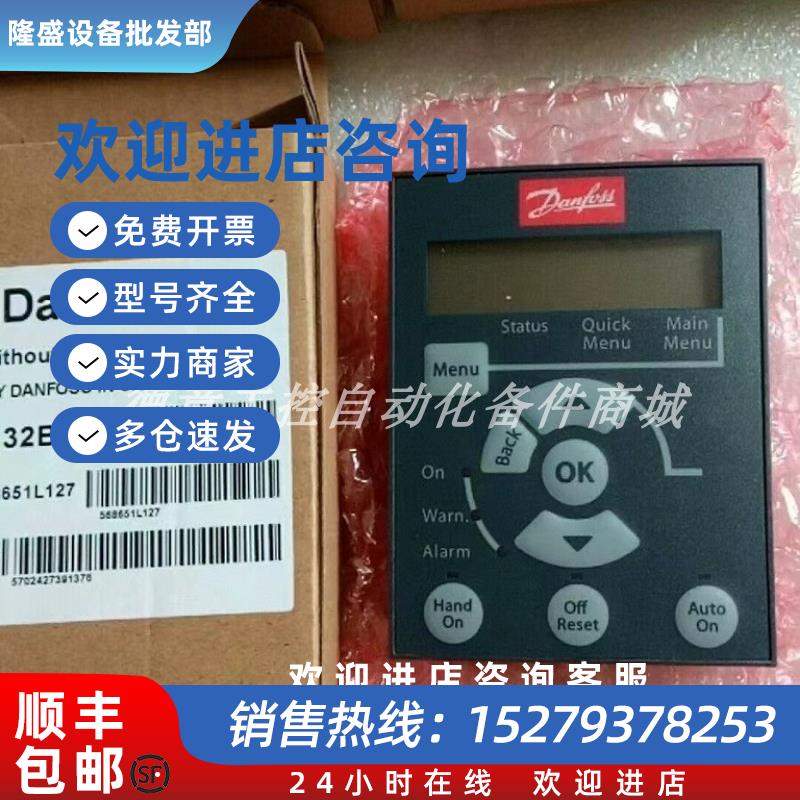 议价LCP11丹佛斯控制面板全新原装正品顺丰包邮现货议价