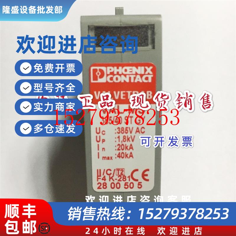 议价菲尼克斯VAL-MS385/40STGY防雷器385V20-40KA/2800505