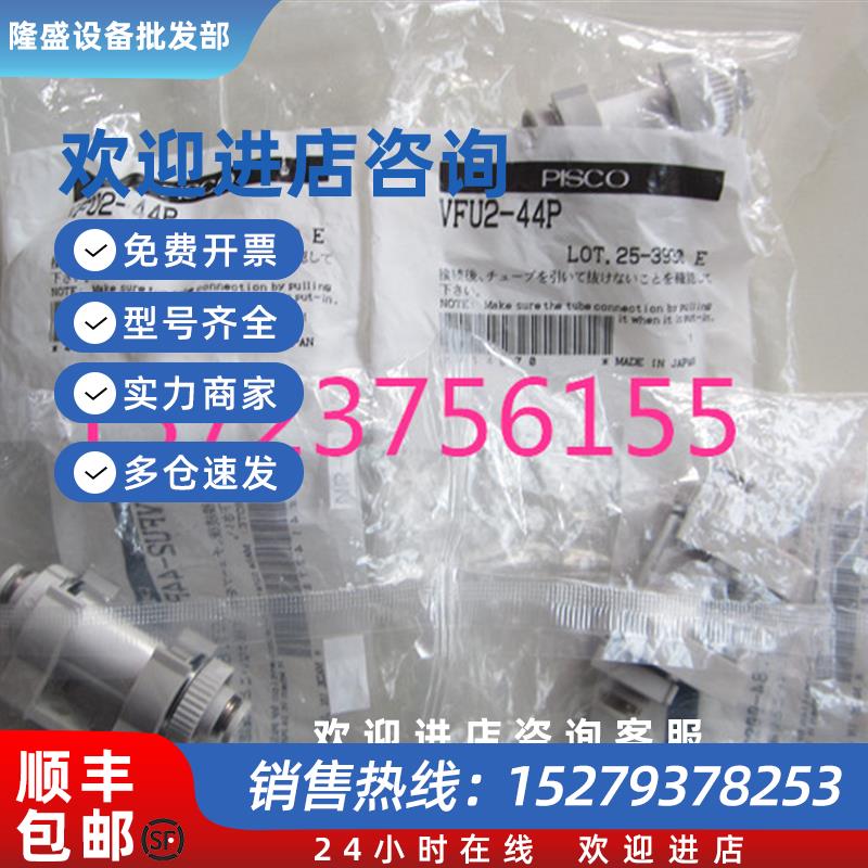 议价PISCO真空过滤器VFU2-44P全新正品