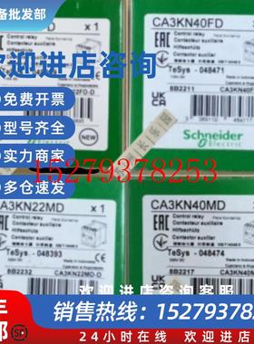 议价施耐德全新原装继电器CA3KN22FDCA3KN40FDCA3KN40MD现货处理