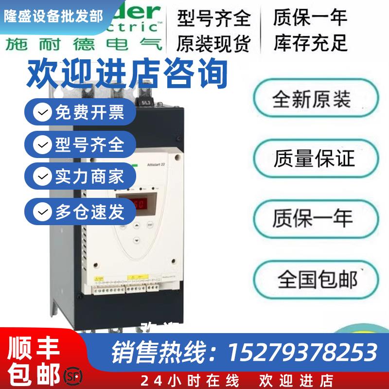 议价ATS22C11Q/ATS22C14Q/ATS22C17Q/ATS22C21Q/ATS22C25Q施耐德