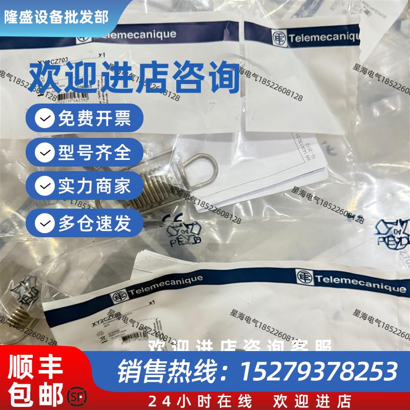 议价现货施耐德XY2CZ703,705,701,402601拉线开关附件原装正品