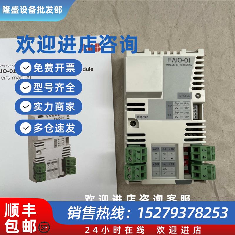 议价全新ABB变频器模拟量数字量扩展模块 FAIO-01 FDIO-01 正品现