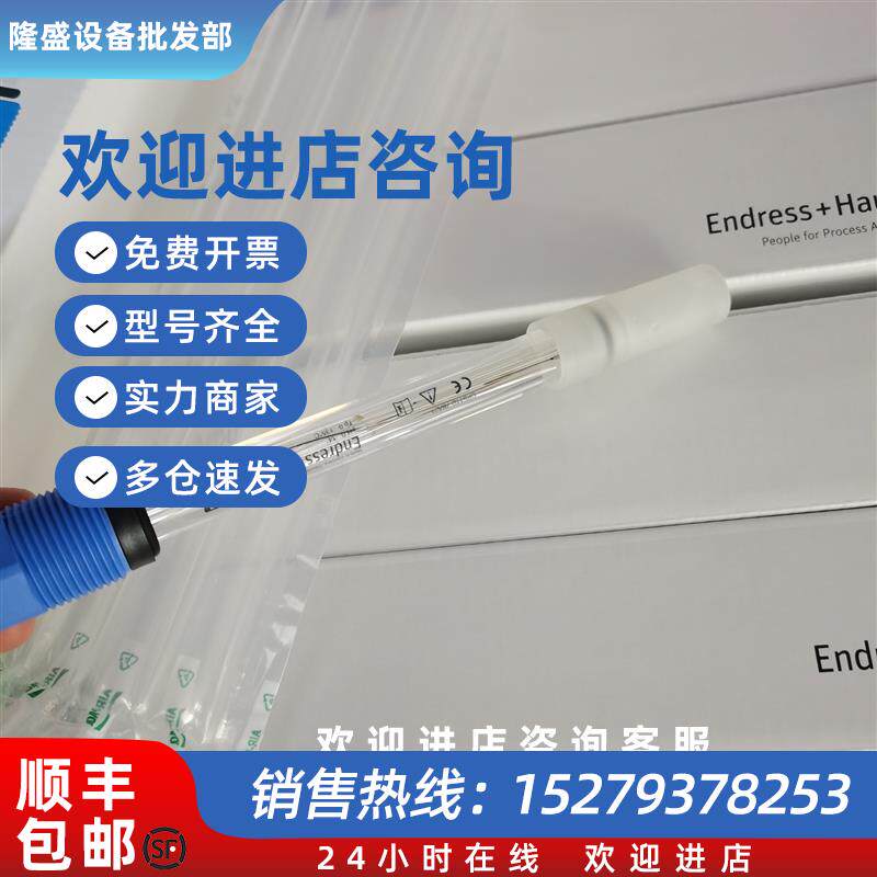 议价E+H 电极CPS12E-AA7PAA2 数字PH计CPS12E-1014/0 CPS11E-AA7A
