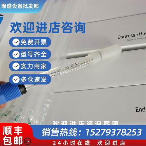 议价E+H 电极CPS12E-AA7PAA2 数字PH计CPS12E-1014/0 CPS11E-AA7A