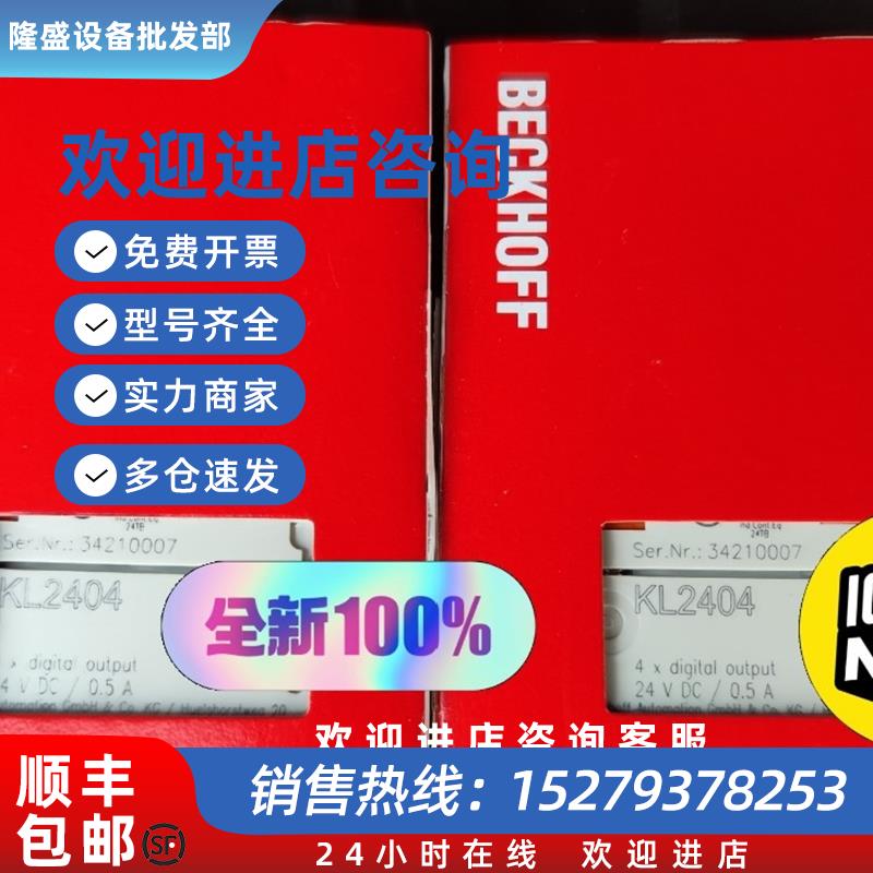 议价模块KL1404 KL2404KL6201等全新正品 欢迎进店咨询