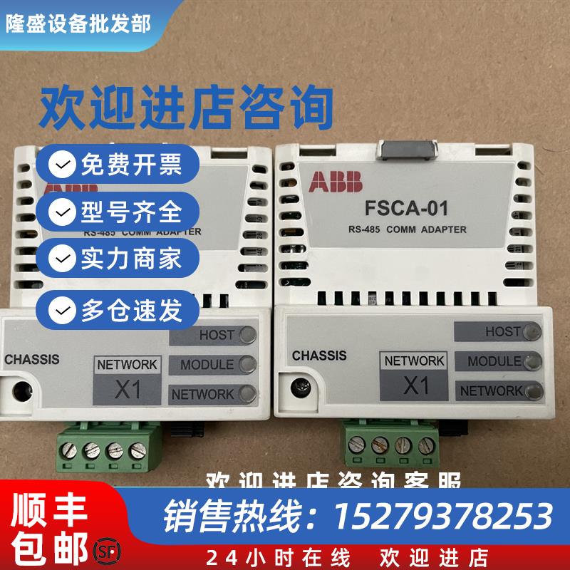议价ABB ACS355/850/880变频器RS485适配器模块 FSCA-01 正品成色
