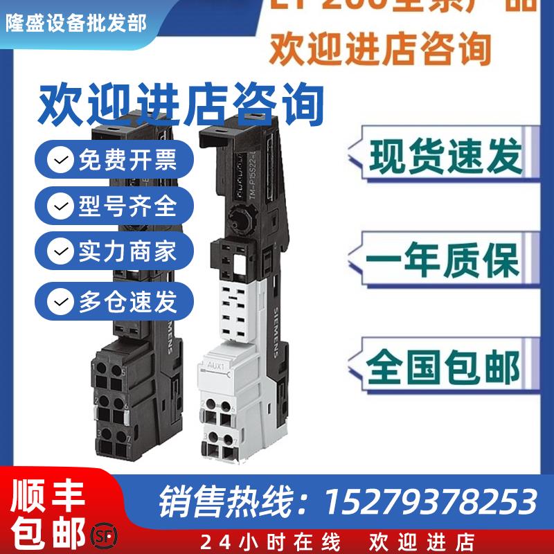 议价6ES7193-4CF40/4CF50/4CL20/4CL30-0AA0西门子ET200S模块端子