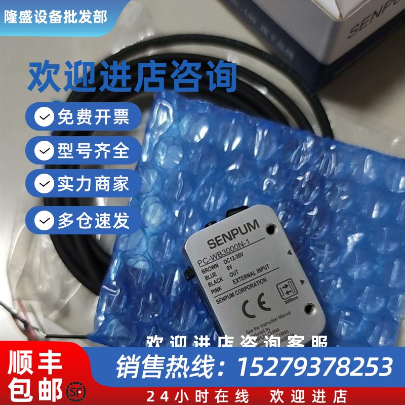 议价全新原装颜色传感器  PC-WB3000N1  现货