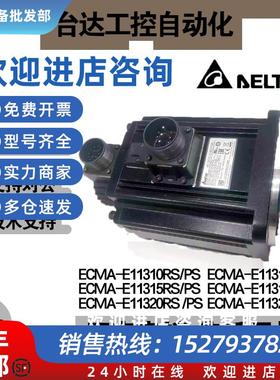 议价台达伺服电机A2系列电机ECMA-E11310RS/ES/PS/FS/11315/11320