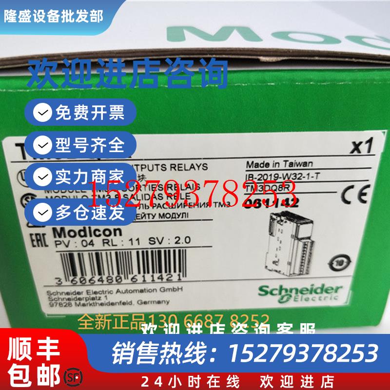 议价全新正品现货施耐德模块TM3DQ8RTM3DQ16RTM3DI16G保修1年
