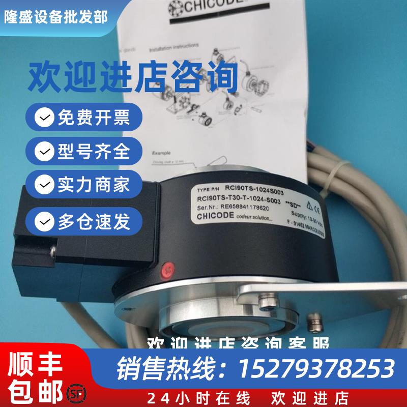 议价CHICODE雷恩编码器RCI90TS-T30-T-1024  RCI90TS-T30-T-1024-