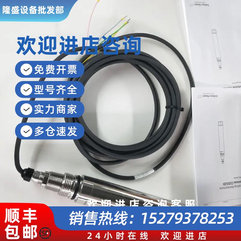 议价E+H浊度传感器CUS52D-AA1AA2卫生型浊度探头CUS52D-AA1AA3 正