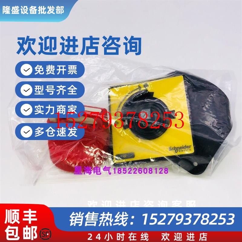 议价现货施耐德操作手柄KCF1PZC+V02C原装正品