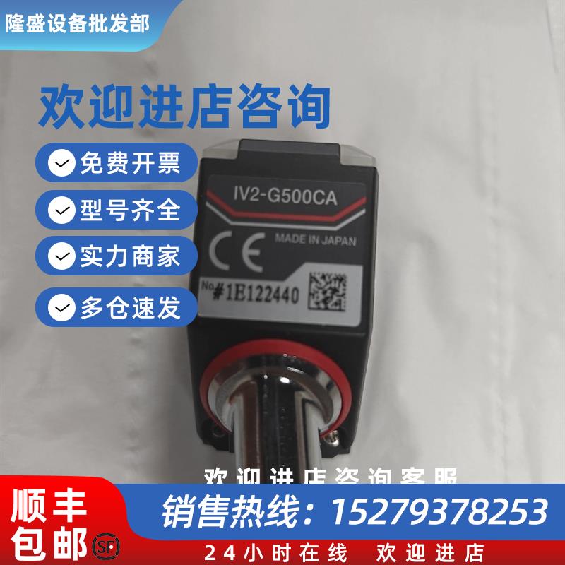 议价IV2-G500CA:配备AI图像识别传感器长杆头标准型彩色AF