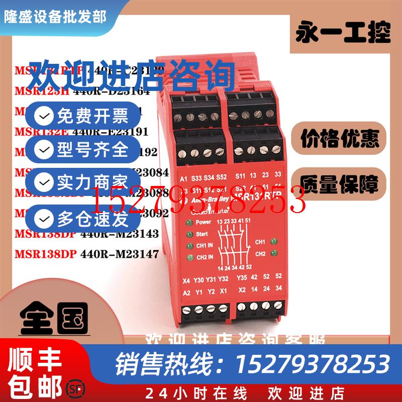 议价MSR131RTP/125H/35H/132E/132ED/138.1DP/138DP440R安全继电