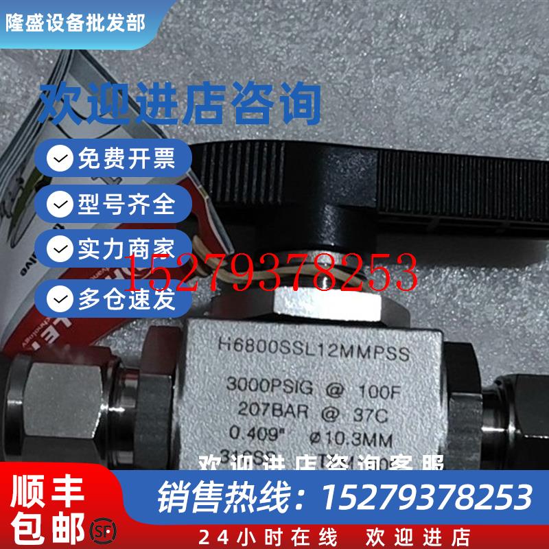 议价HAM-LET哈姆雷特球阀H6800SSL12MMPSS全新原装现货